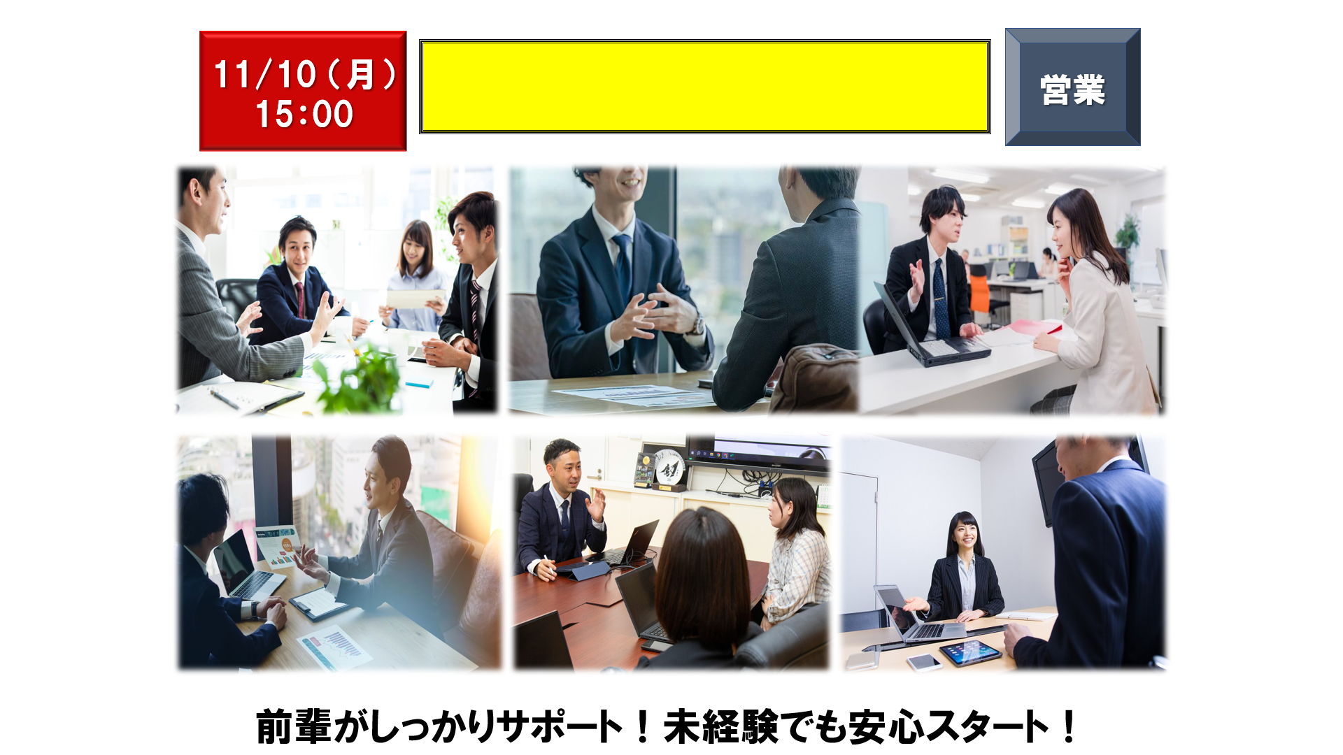 仕事、バイト、正社員